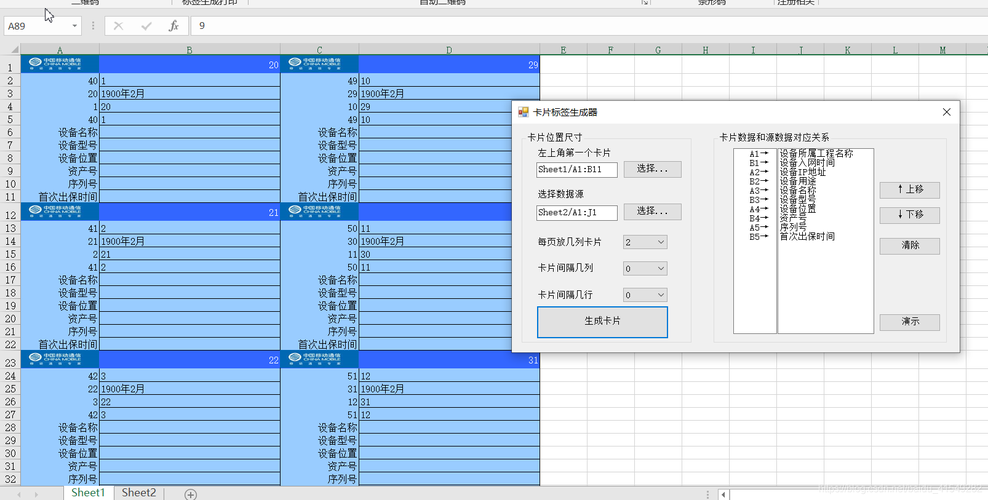 如何使用EXCEL批量打印套打模板 - BIM,Reivt中文网
