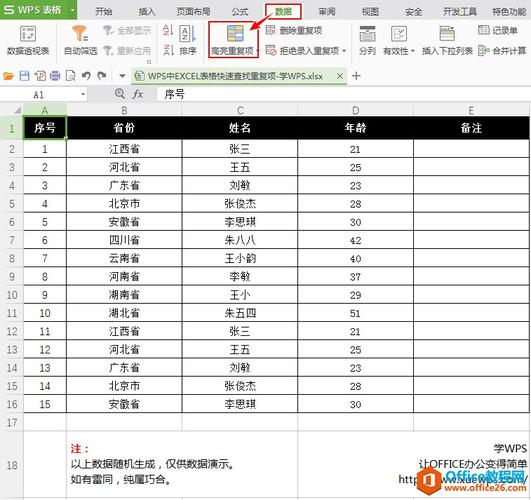 在哪里可以找到Excel和WPS表格的记录单功能？ - BIM,Reivt中文网