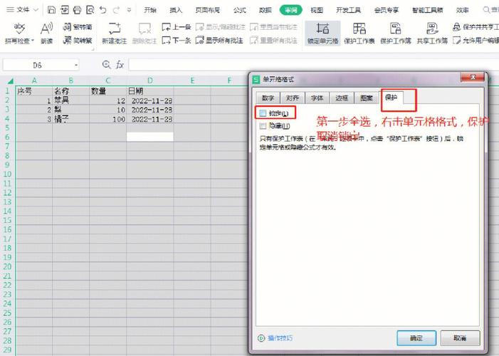 在Excel中锁定表格的一列，实现输入后不可修改 - BIM,Reivt中文网