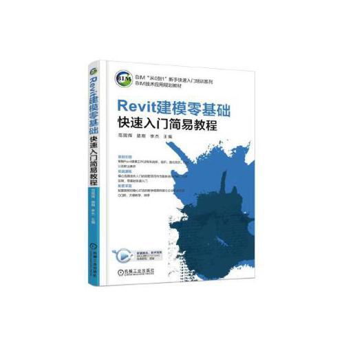 Revit基础教程：快速入门Revit建模技巧 - BIM,Reivt中文网