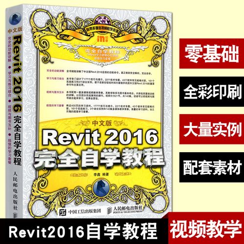 Revit入门教程：从零基础到掌握室内设计必备软件 - BIM,Reivt中文网