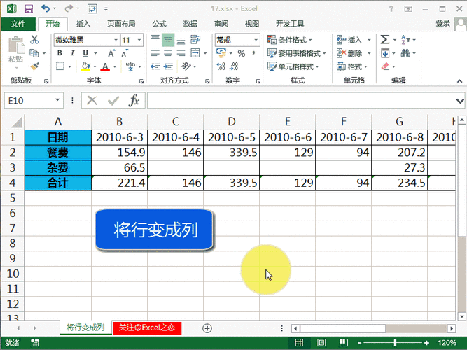 如何实现Excel表格的行列转换及优化方法 - BIM,Reivt中文网