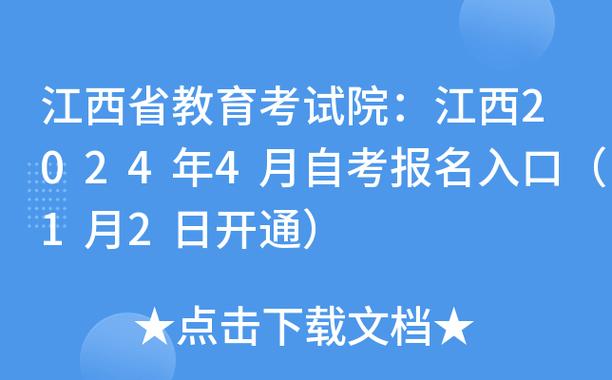 江西自学考试本科报名时间：2024年上半年，1月2日至15日 - BIM,Reivt中文网