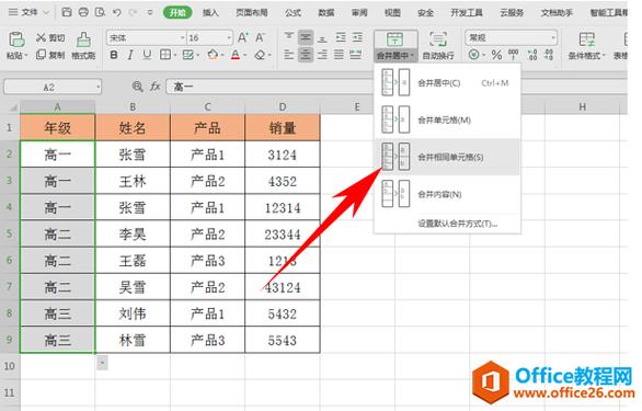 自动合并相同内容的Excel工作表 - BIM,Reivt中文网