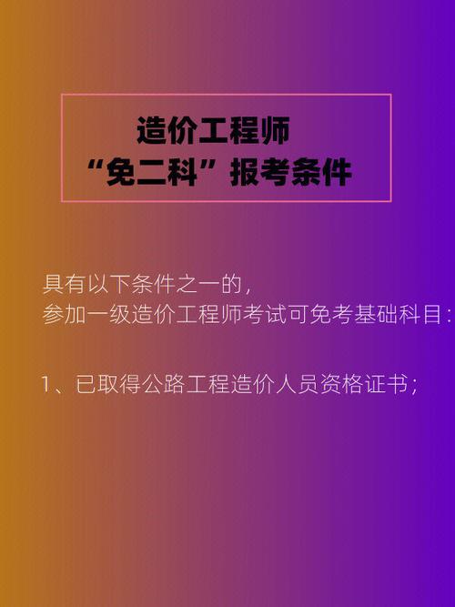 二级造价师免考条件优化提升 - BIM,Reivt中文网