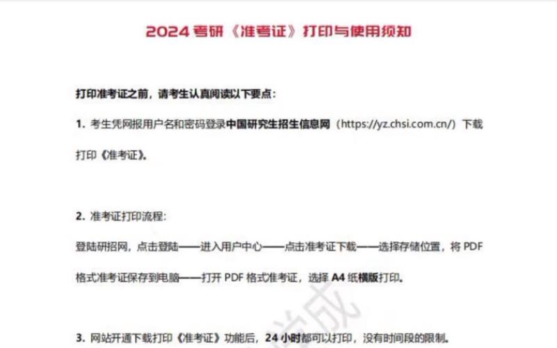 福建2024级研究生考试准考证打印通知 - BIM,Reivt中文网