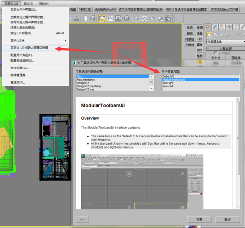 如何解决安装成功的3Dmax2017面板字体特别小的问题？ - BIM,Reivt中文网