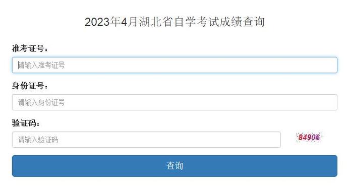 湖北2023年成考成绩查询网站 - BIM,Reivt中文网