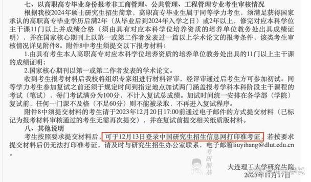 2024年云南大学MBA准考证打印时间提前至考前十天 - BIM,Reivt中文网