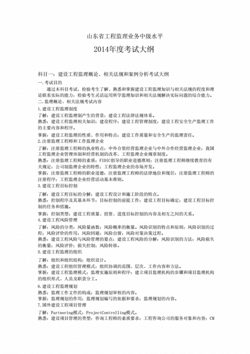 监理工程师考试的核心知识和内容 - BIM,Reivt中文网