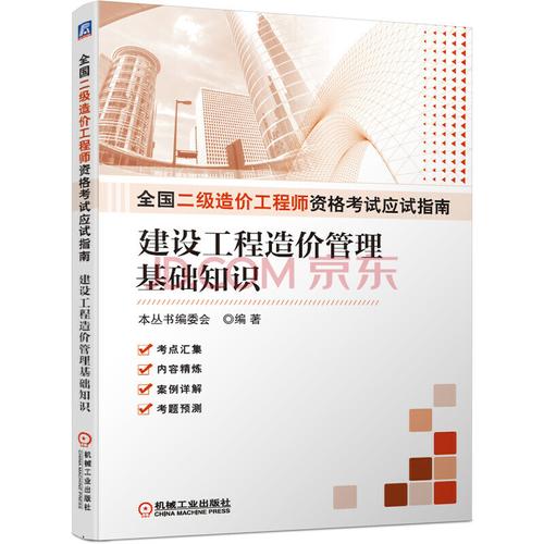 高效备考二级造价工程师考试教材指南 - BIM,Reivt中文网