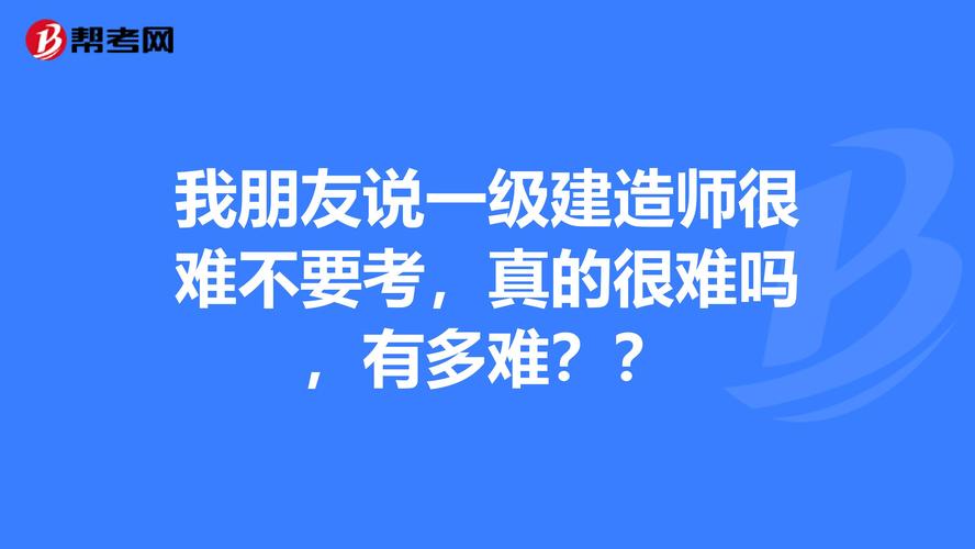 一建考试是否真的很难 - BIM,Reivt中文网