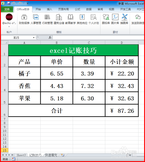 使用Excel进行公司内账记账的方法指南 - BIM,Reivt中文网