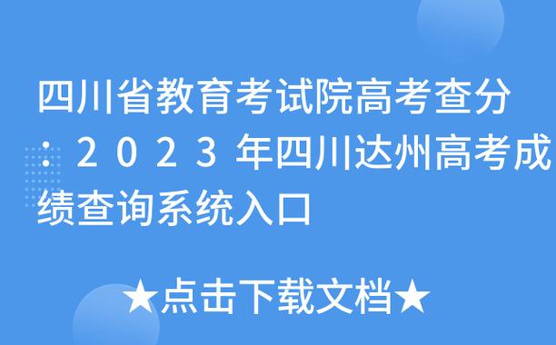四川2023年成考成绩查询网址 - BIM,Reivt中文网