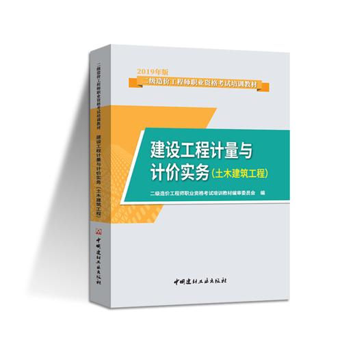 哪里可以购买二级造价师书籍？ - BIM,Reivt中文网