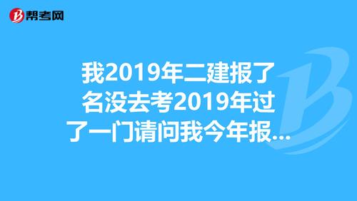 如何报考二建第二年已经过了一门 - BIM,Reivt中文网