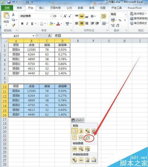 如何在Excel中进行行列互换操作？ - BIM,Reivt中文网