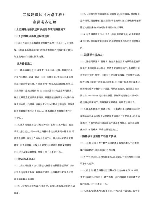 二建公路考试的考点有哪些？ - BIM,Reivt中文网