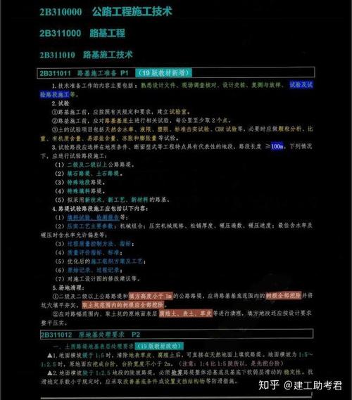 二建公路考试的考点有哪些？ - BIM,Reivt中文网