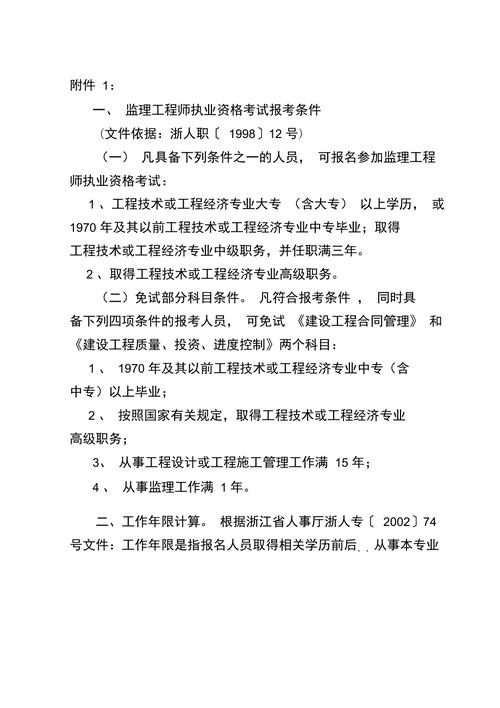 北京监理工程师资格考试的报考条件 - BIM,Reivt中文网