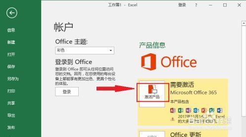 电脑激活Office和Excel的含义是什么？ - BIM,Reivt中文网
