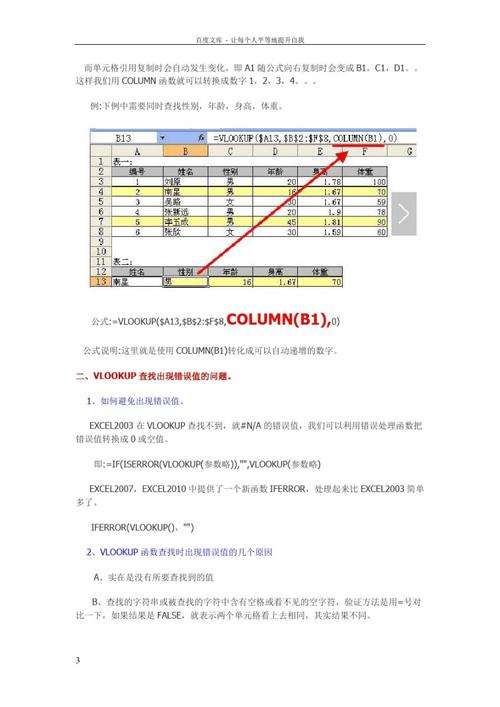 提高Excel匹配效率的方法：VLOOKUP函数的使用技巧 - BIM,Reivt中文网