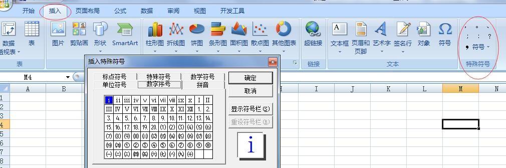 如何在Excel中键入圆圈数字 - BIM,Reivt中文网