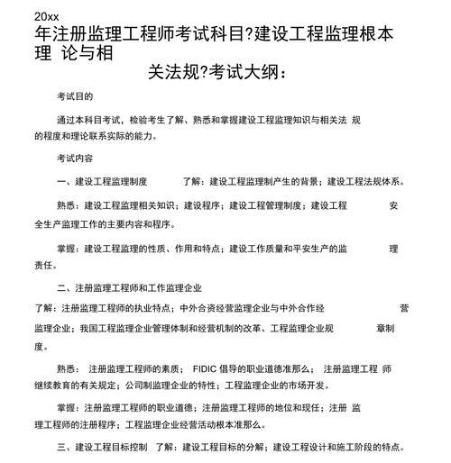 监理工程师考试大纲：提升你的考试准备 - BIM,Reivt中文网