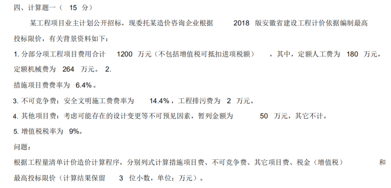 二级造价师考试是否包含计算题？ - BIM,Reivt中文网