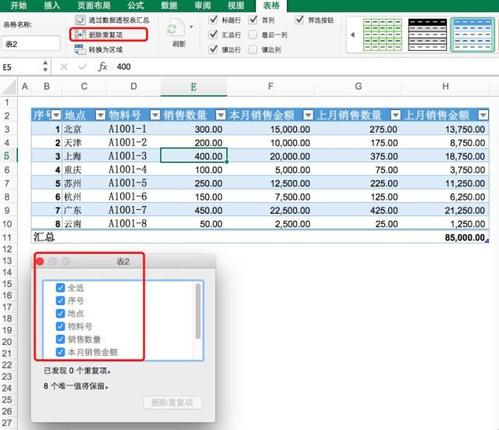 如何有效删除Excel表格中的重复数据及关联数据的方法 - BIM,Reivt中文网