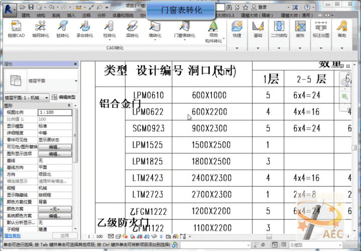 给所有门窗添加BIM属性