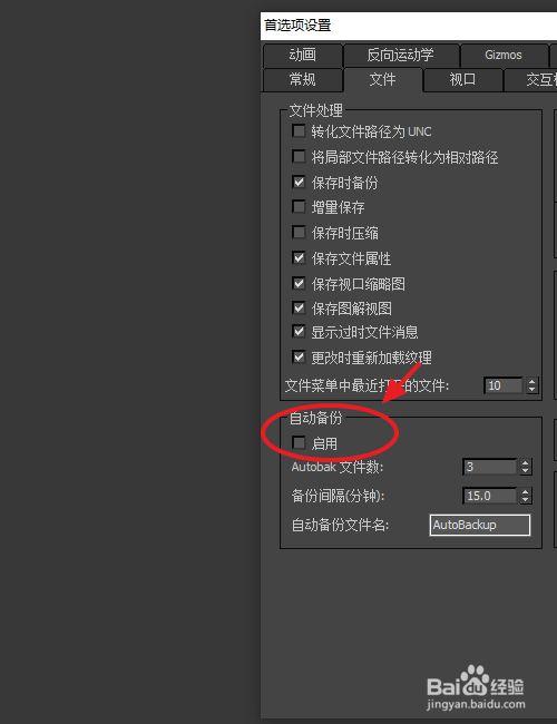 3Dmax自动保存设置在哪里？ - BIM,Reivt中文网