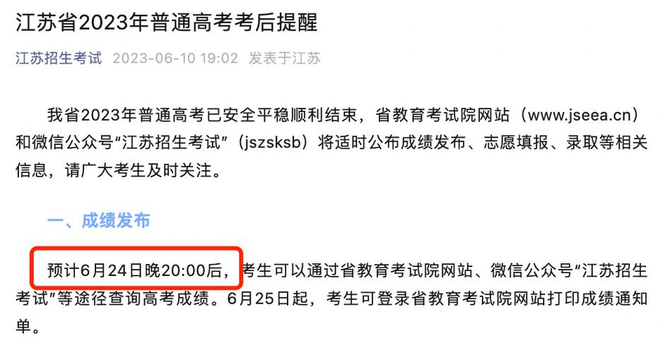 江苏成考2023年成绩查询时间 - BIM,Reivt中文网