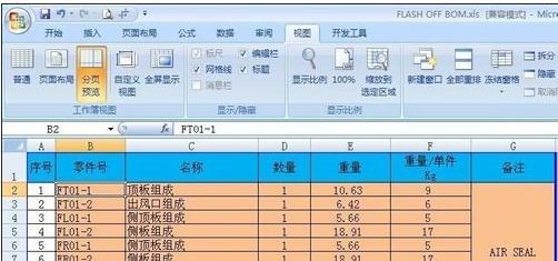 如何在Excel中固定表格标题栏 - BIM,Reivt中文网