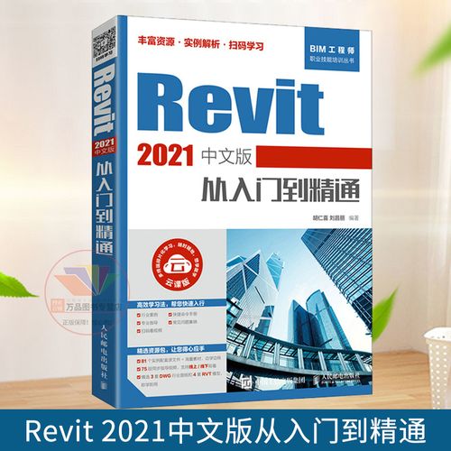 Revit教程：从入门到精通，打造高流量设计软件 - BIM,Reivt中文网