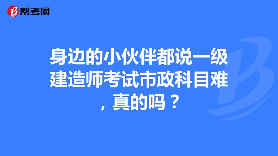 市政考试有多难？ - BIM,Reivt中文网