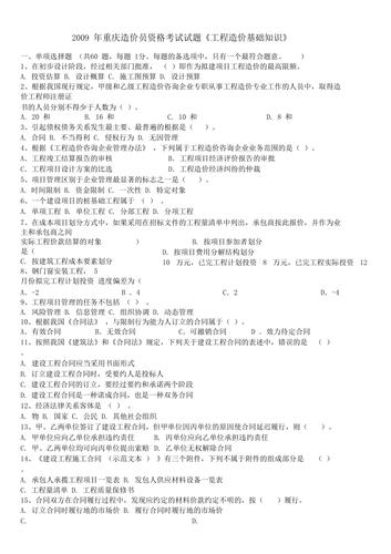 如何优化北京二级造价师考试题型 - BIM,Reivt中文网