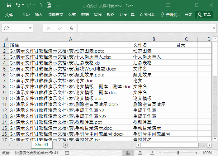 精简目录结构生成模板，自动生成Excel文件夹目录 - BIM,Reivt中文网