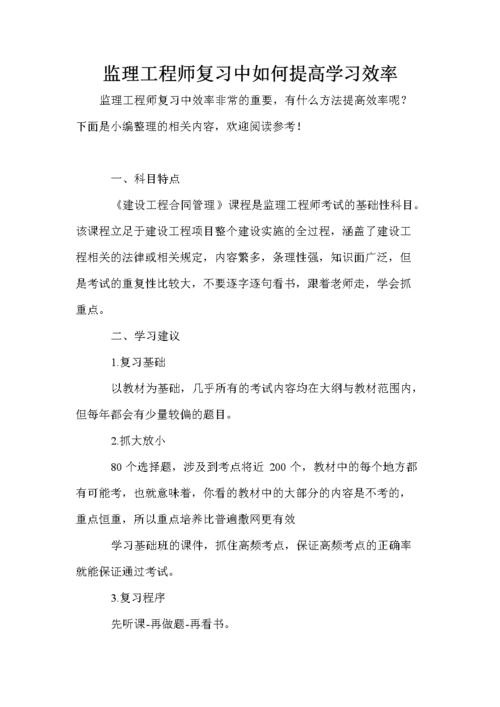 提升监理工程师的学习效果：实用技巧分享 - BIM,Reivt中文网