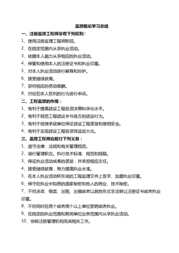 提升监理工程师的学习效果：实用技巧分享 - BIM,Reivt中文网