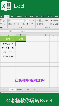 如何在Excel表格中进行加减乘除运算？Excel表格减法和除法操作教程 - BIM,Reivt中文网