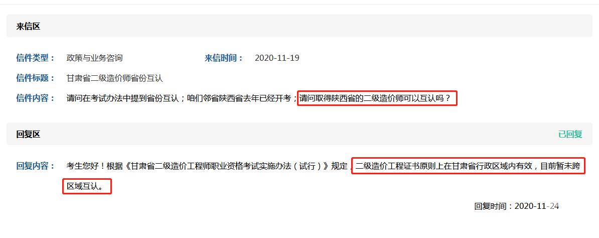 二级造价师是否可以在不同省份之间互认？ - BIM,Reivt中文网