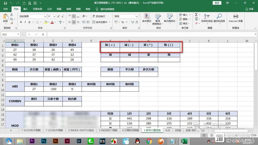 Excel中如何进行加减运算？如何在同一个单元格中进行加减操作？ - BIM,Reivt中文网
