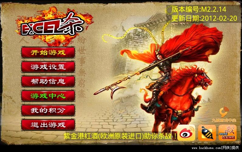 最新版Excel三国杀登场 - BIM,Reivt中文网