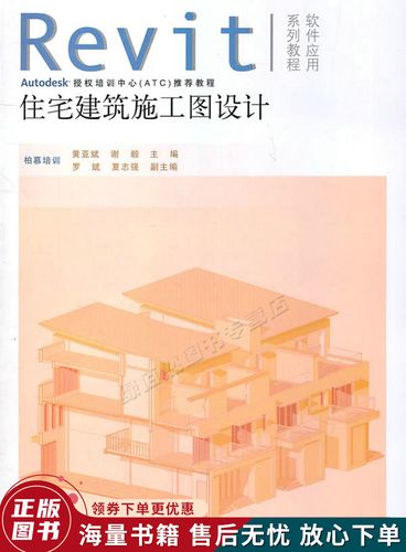 Revit教程：快速掌握Revit软件，打造高效建筑设计 - BIM,Reivt中文网