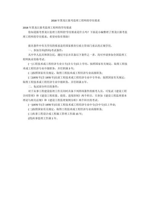 监理工程师的学历要求 - BIM,Reivt中文网