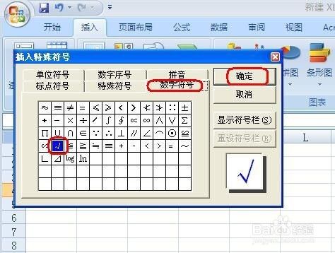 如何在Excel中输入打√号或打勾 - BIM,Reivt中文网