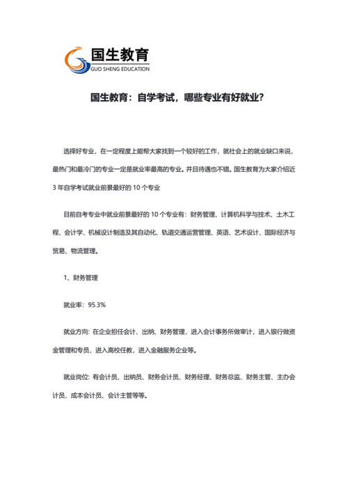 自学考试毕业后的职业前景：探索自学考试的价值 - BIM,Reivt中文网