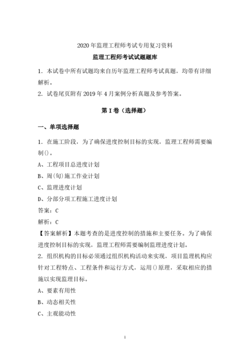 全国监理工程师考试的难度需要优化 - BIM,Reivt中文网