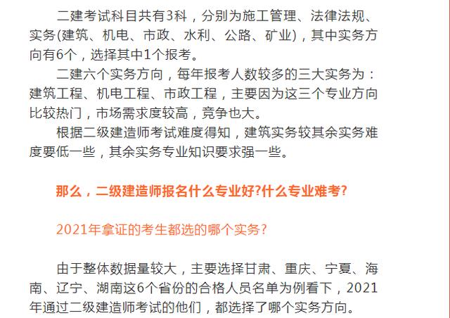 哪个专业更容易通过二建考试 - BIM,Reivt中文网